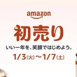 初売りセール&福袋がエグい。Amazonの目玉商品7選！