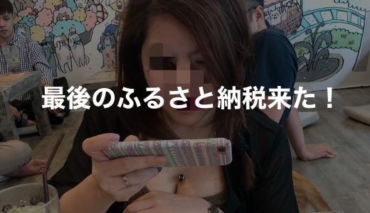 ふるさと納税改悪！最後の楽天SALEを逃すな！【コスパ重視のおすすめ商品】